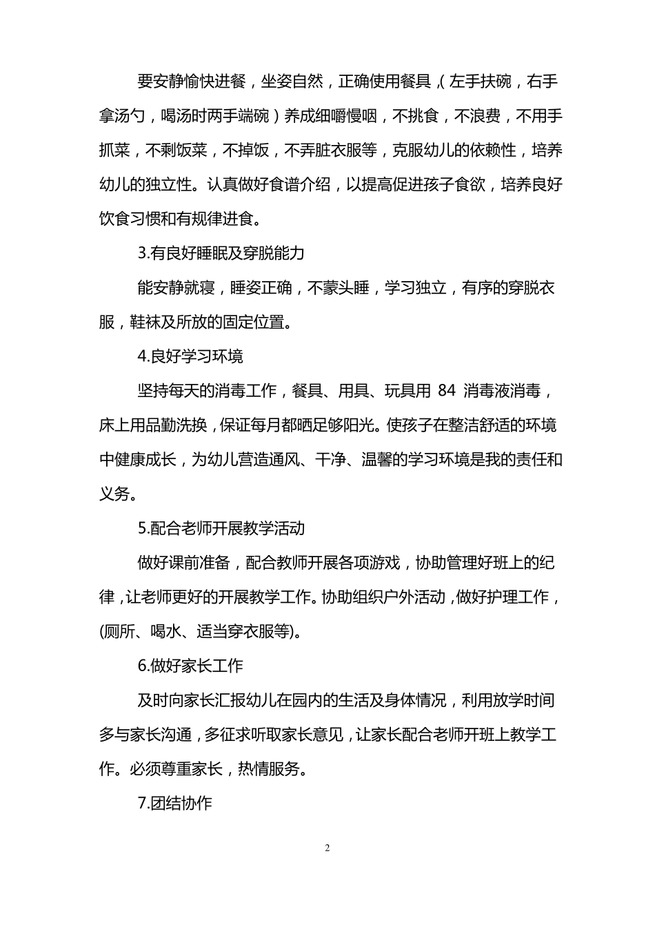 保育老师工作计划_第2页