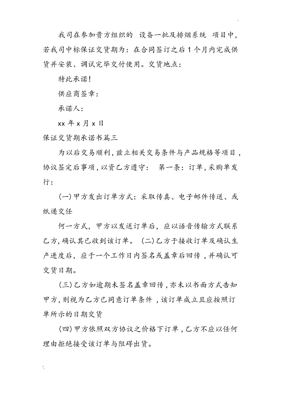 保证交货期承诺书_第2页