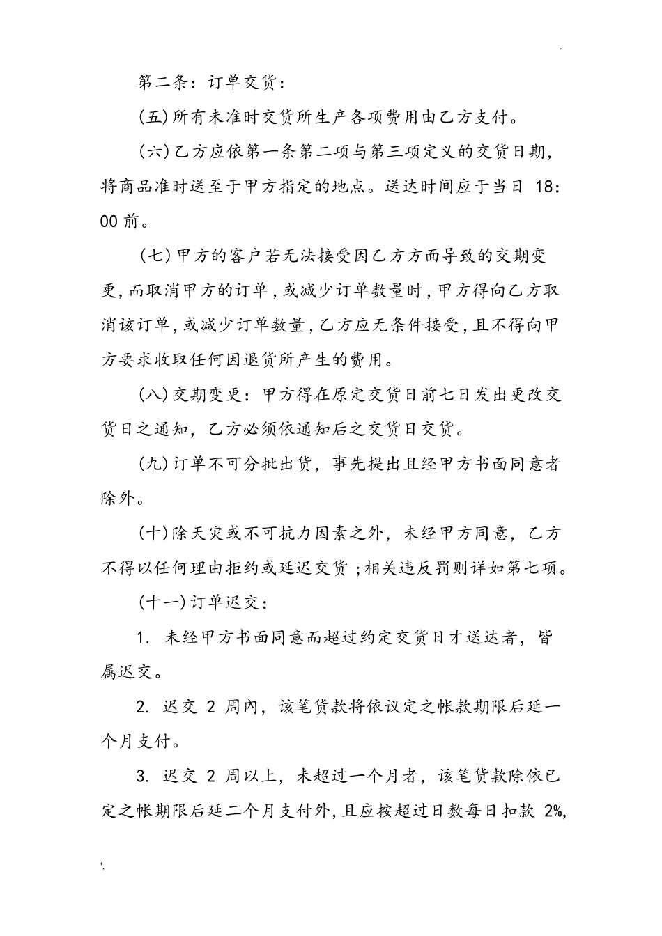 保证交货期承诺书_第3页