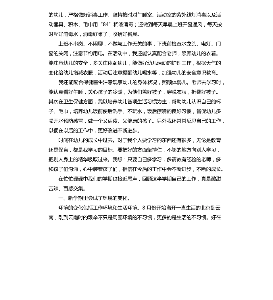保育老师个人工作总结3篇_第2页