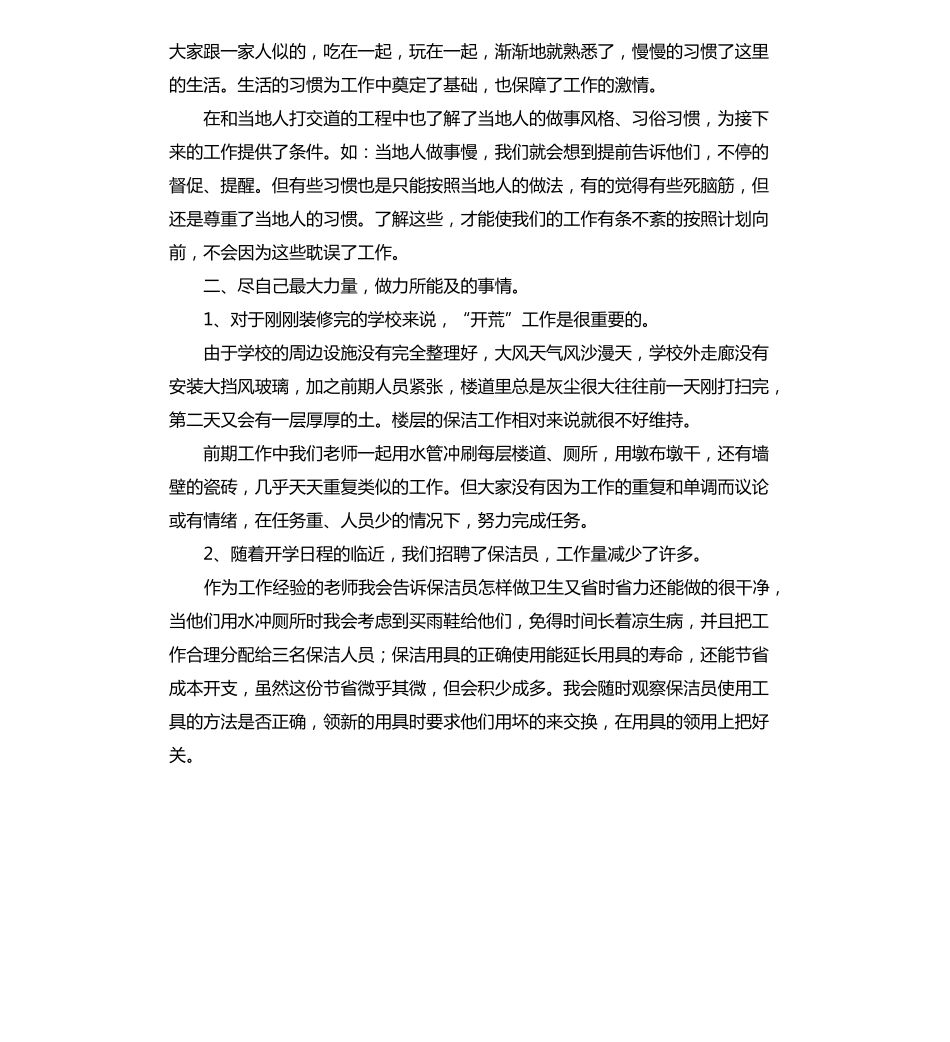 保育老师个人工作总结3篇_第3页