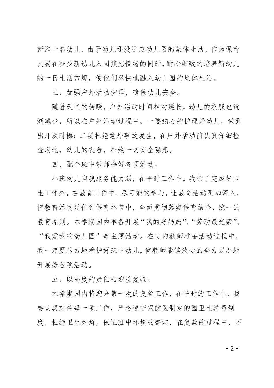 保育老师新学期工作计划_第2页