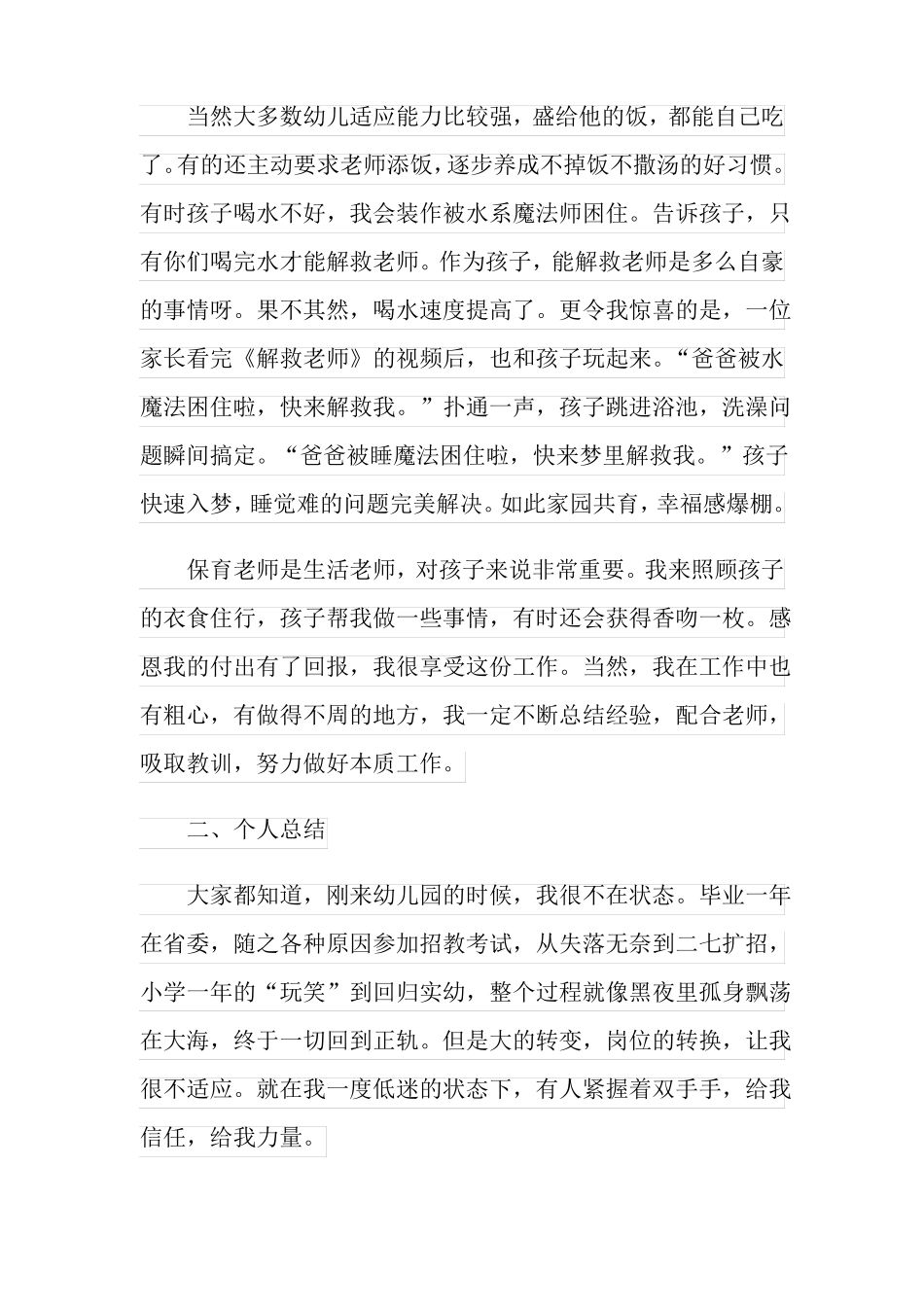 保育老师的工作总结_第2页