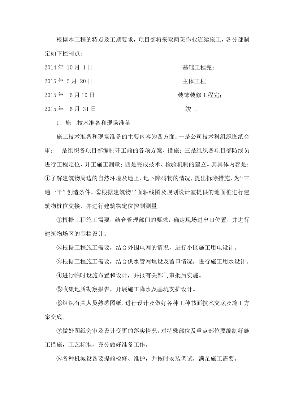 保证工程质量的具体措施_第2页