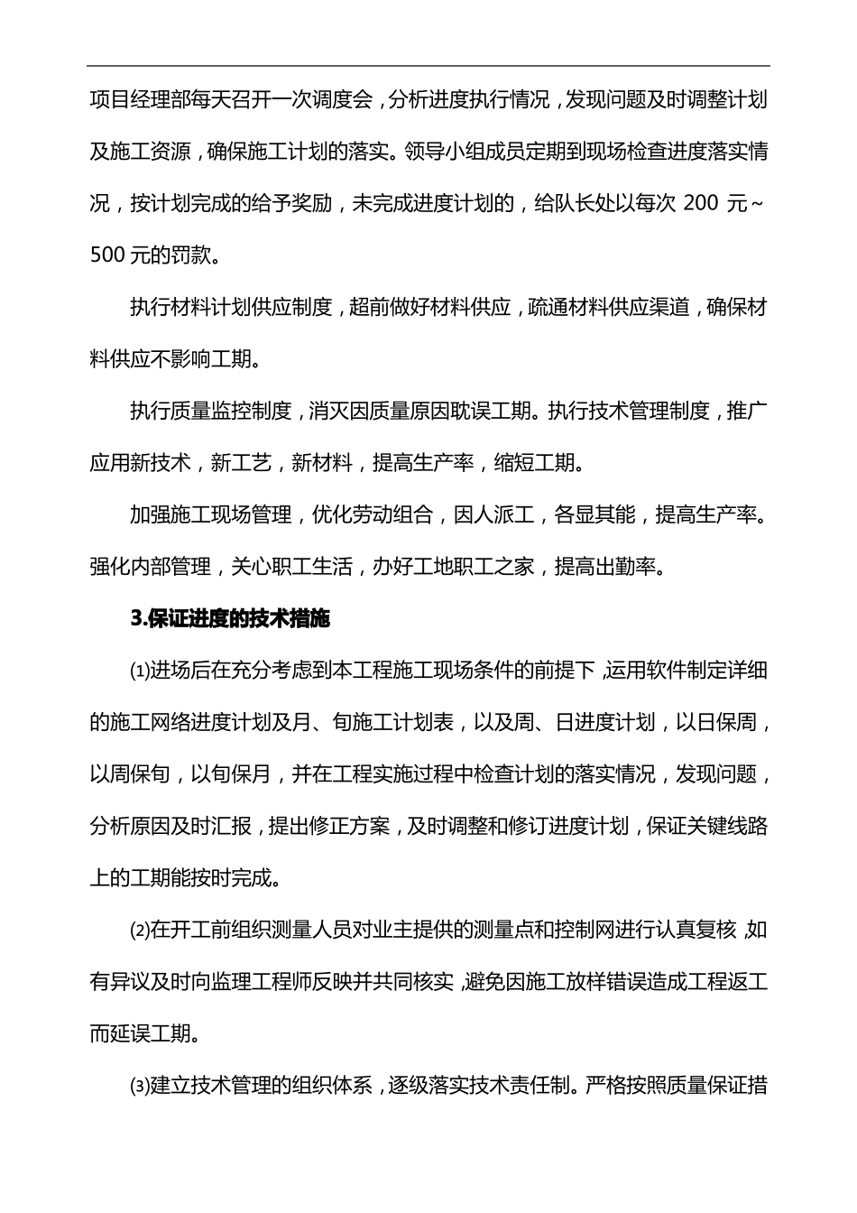 保证项目顺利实施的组织领导,技术管理,质量,效益目标的措施_第3页