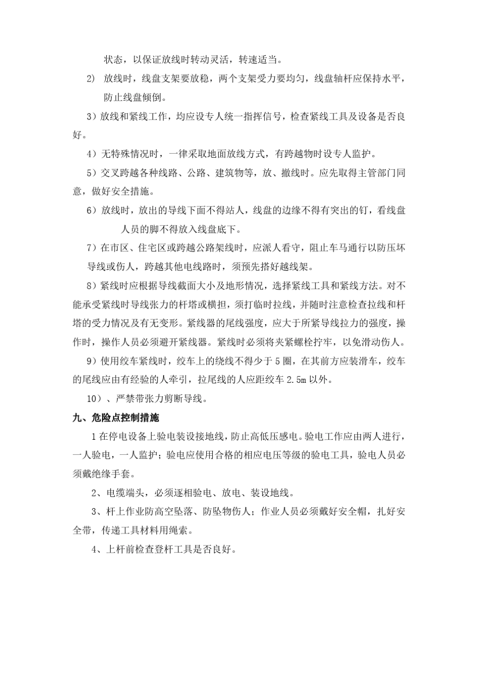 保证施工安全措施_第2页