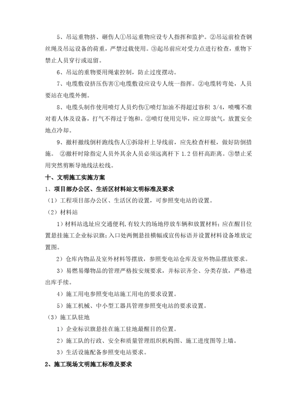 保证施工安全措施_第3页