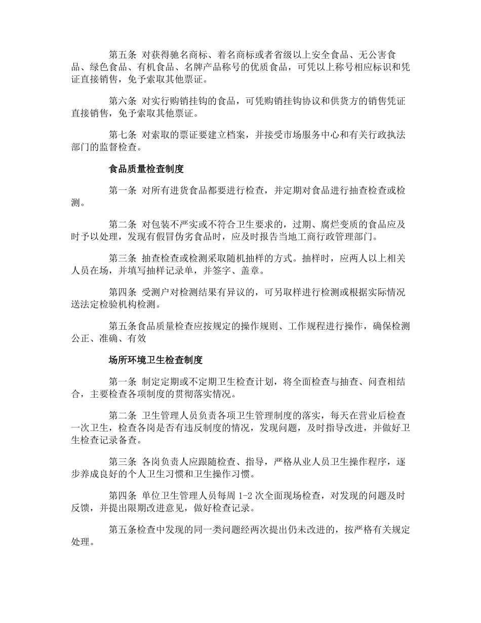 保证食品安全规章制度_第3页