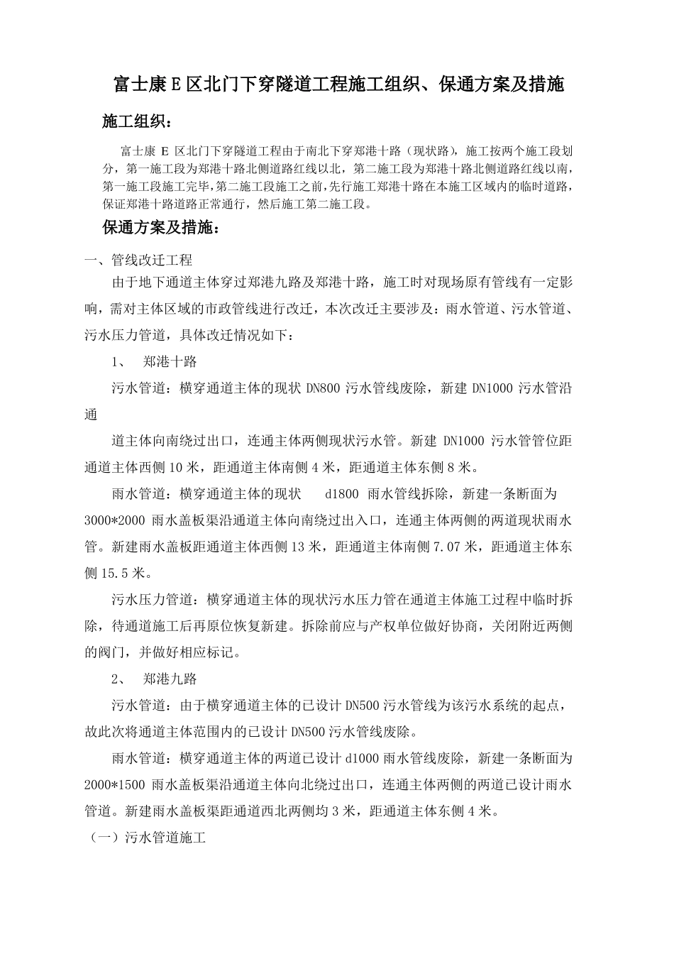 保通方案及措施_第2页