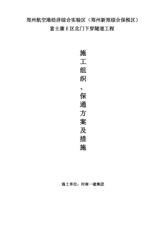 保通方案及措施