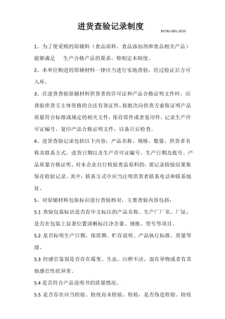 保证食品安全规章制度清单