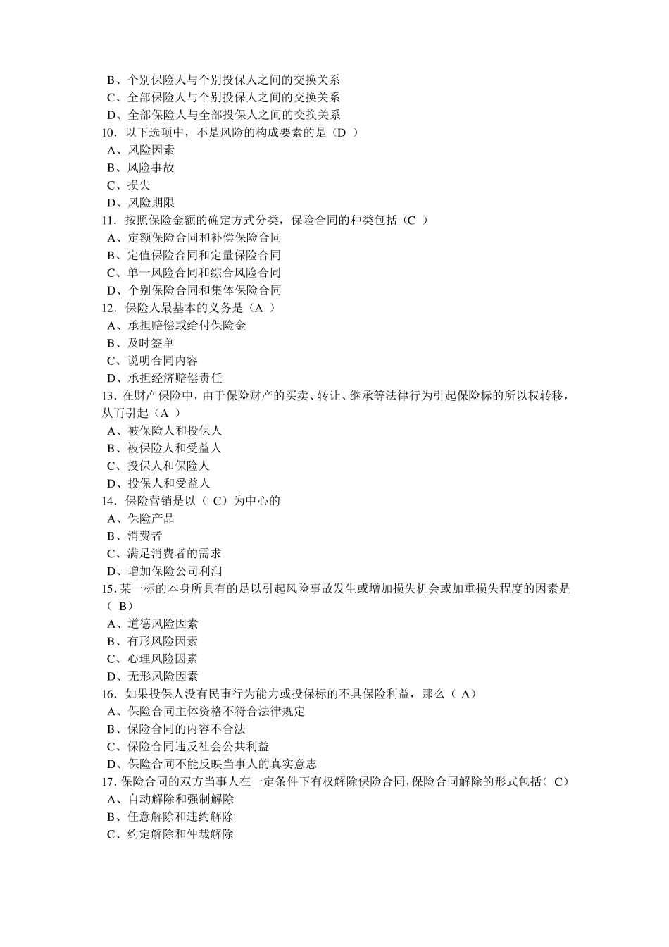 保险从业资格考试题库_第2页