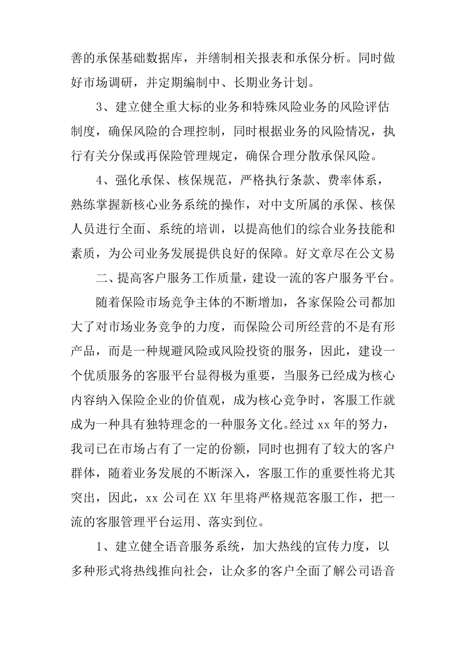 保险代理公司工作计划_第2页