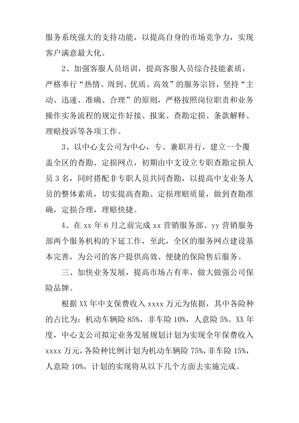 保险代理公司工作计划_第3页