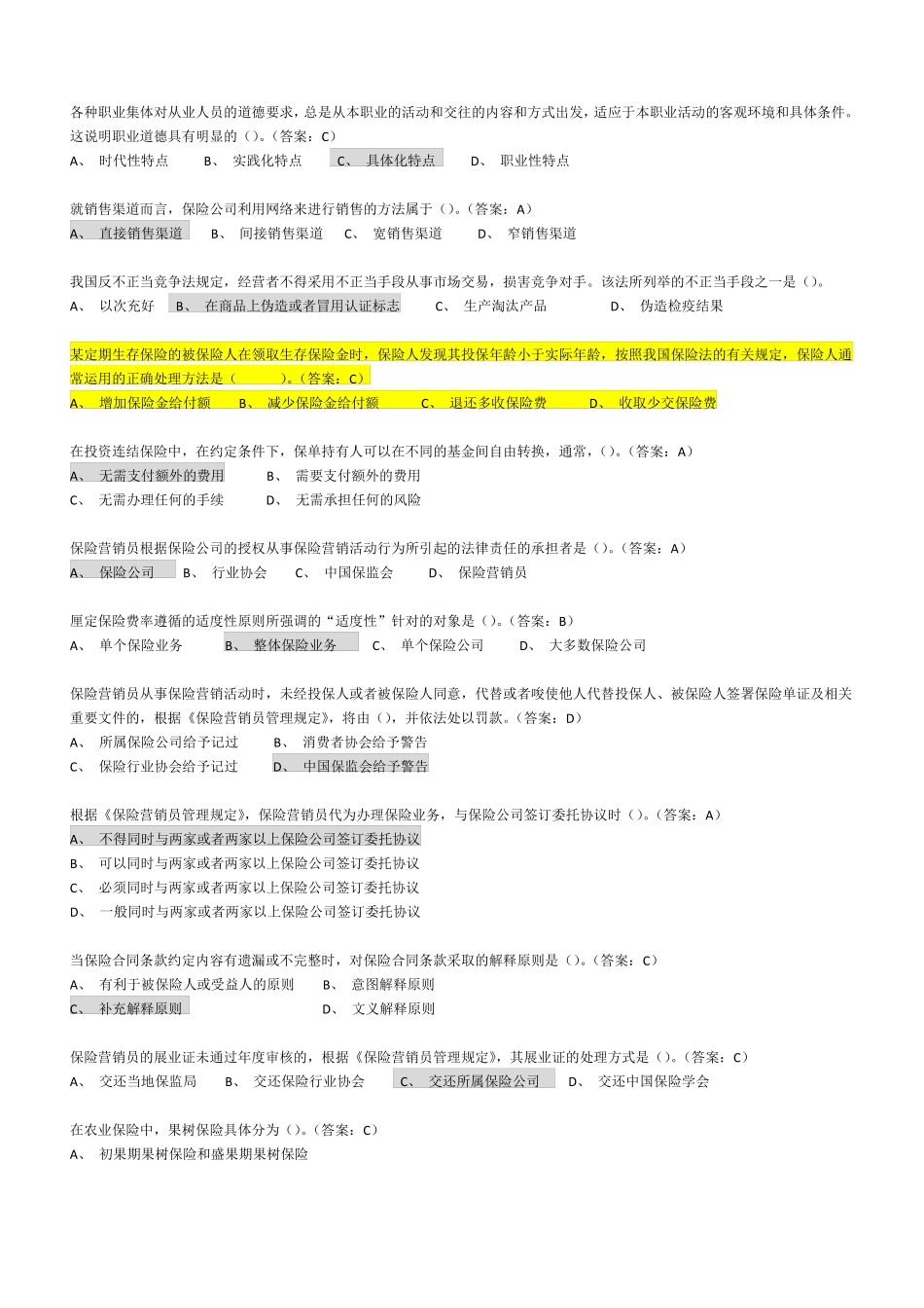 保险从业资格证试题及答案_第3页