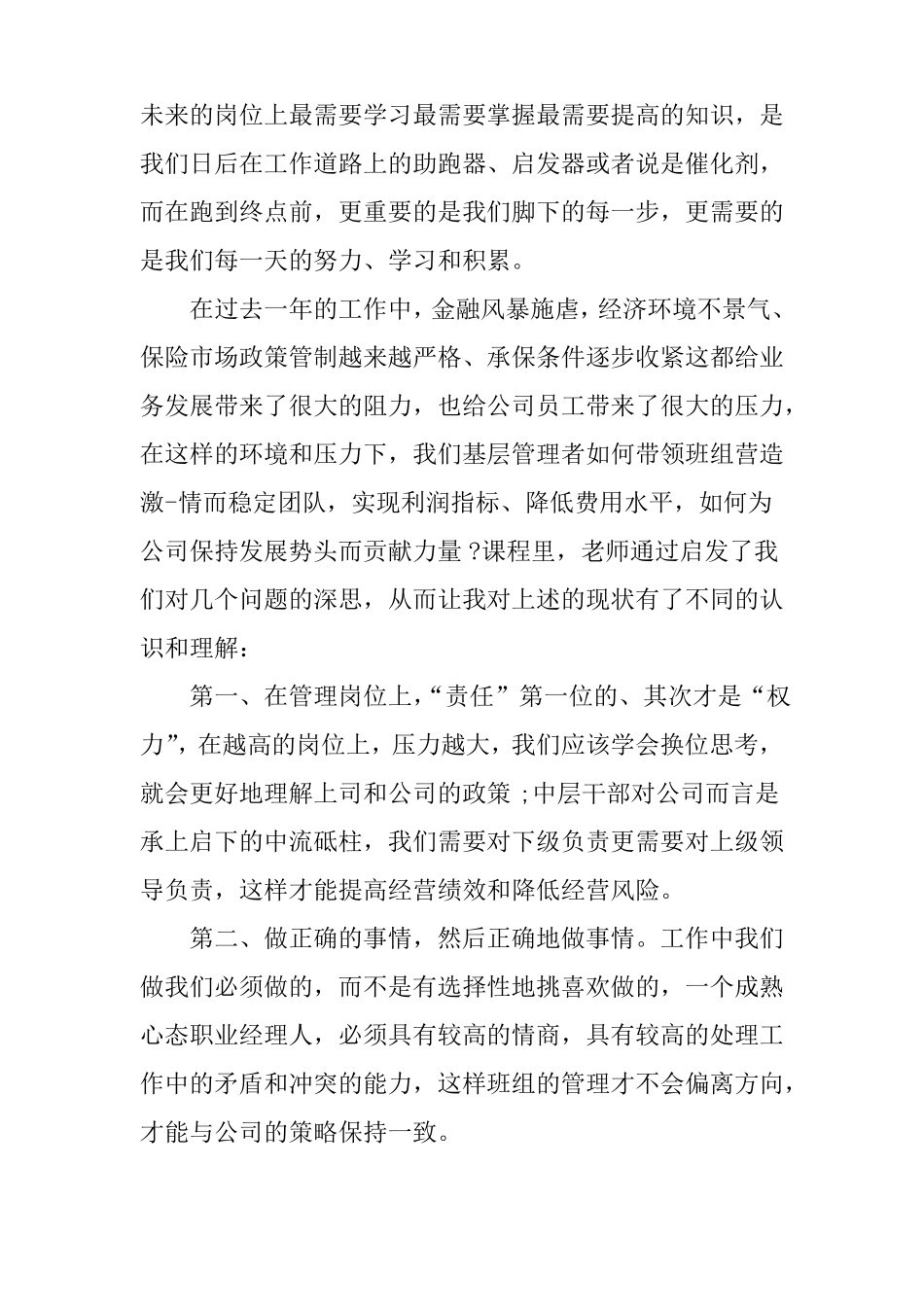 保险公司人员培训心得体会_第2页