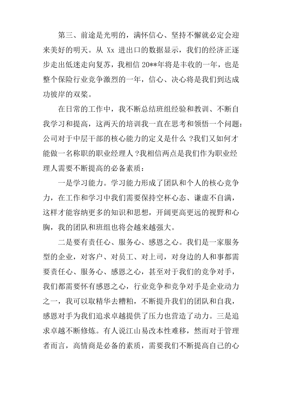 保险公司人员培训心得体会_第3页