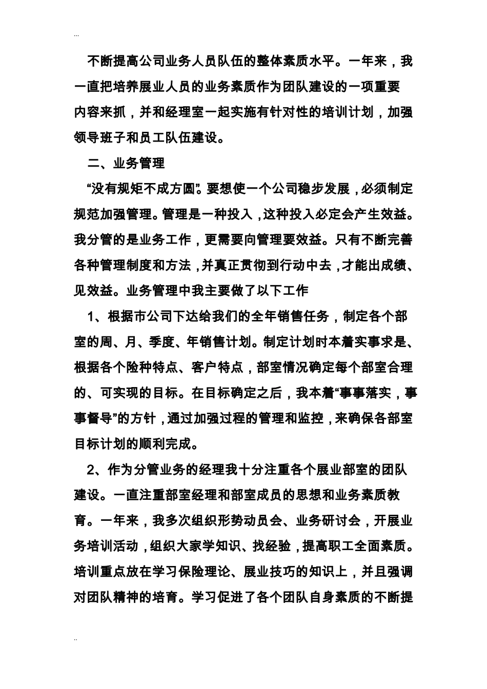 保险代理公司工作总结_第2页