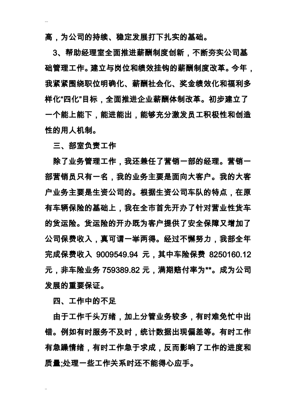 保险代理公司工作总结_第3页