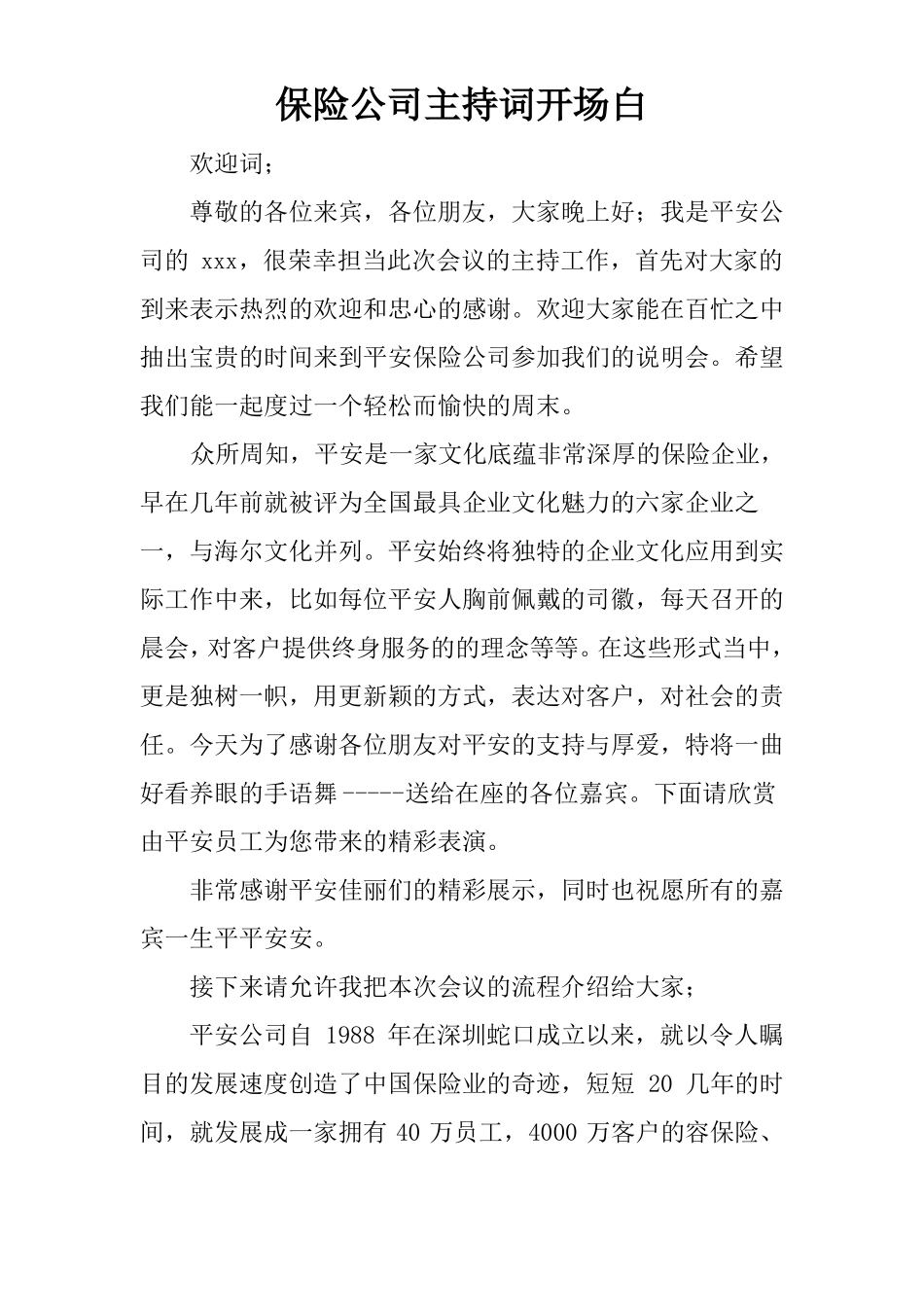 保险公司主持词开场白_第1页