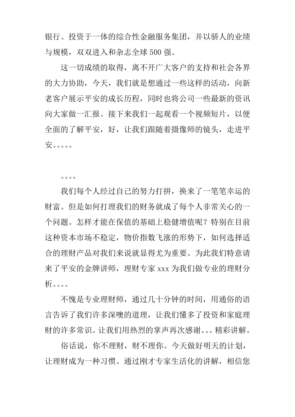 保险公司主持词开场白_第2页