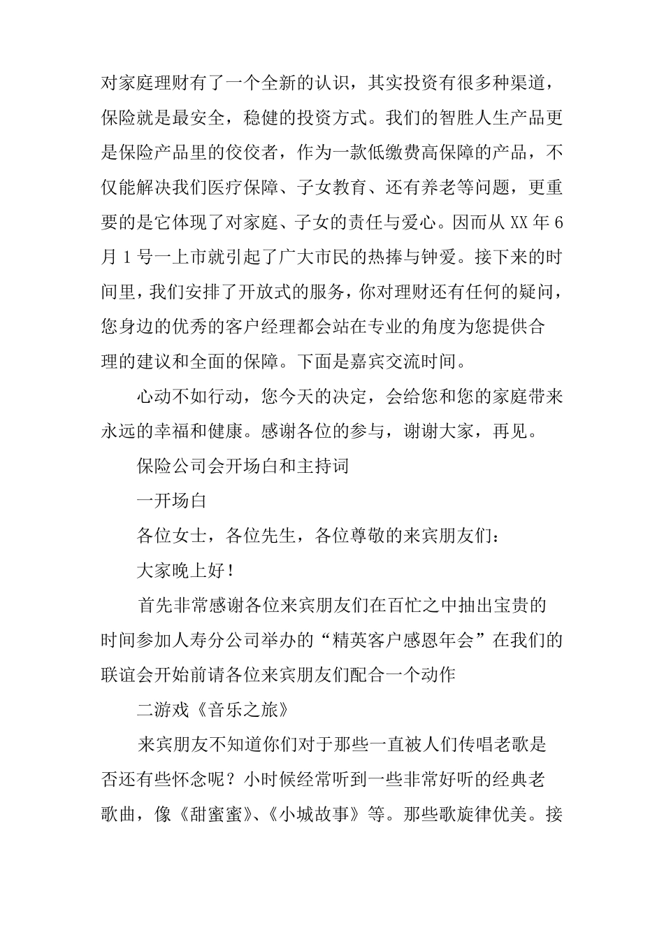 保险公司主持词开场白_第3页