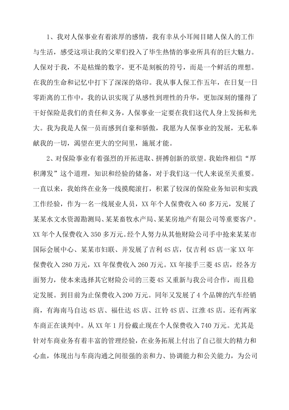 保险公司人员竞聘演讲稿_第2页