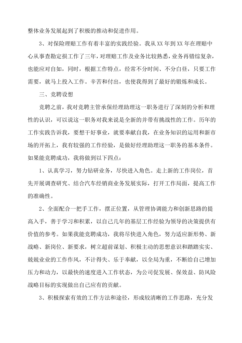 保险公司人员竞聘演讲稿_第3页