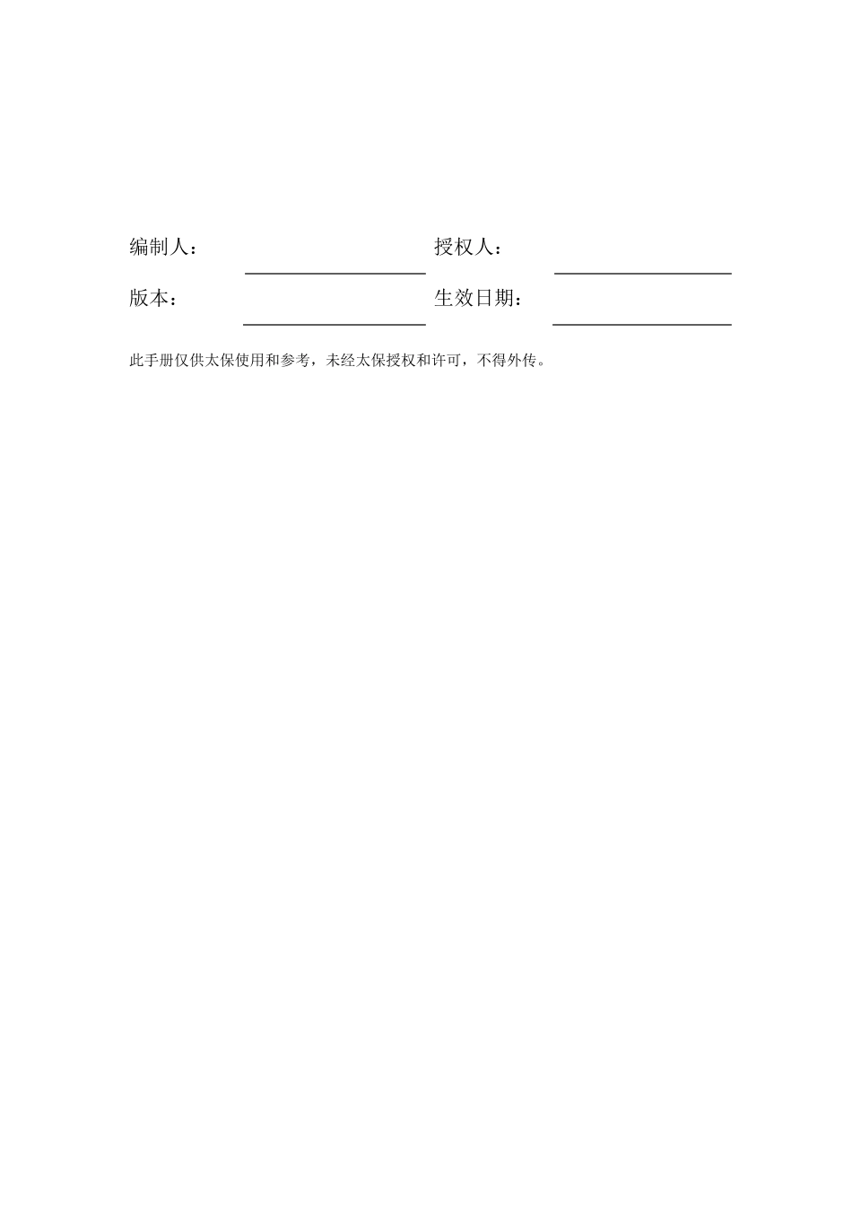 保险公司分公司管理手册_第2页