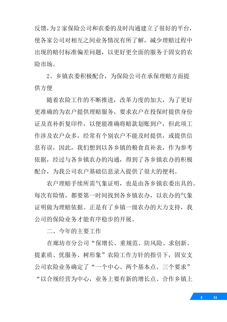 保险公司农险工作总结_第2页