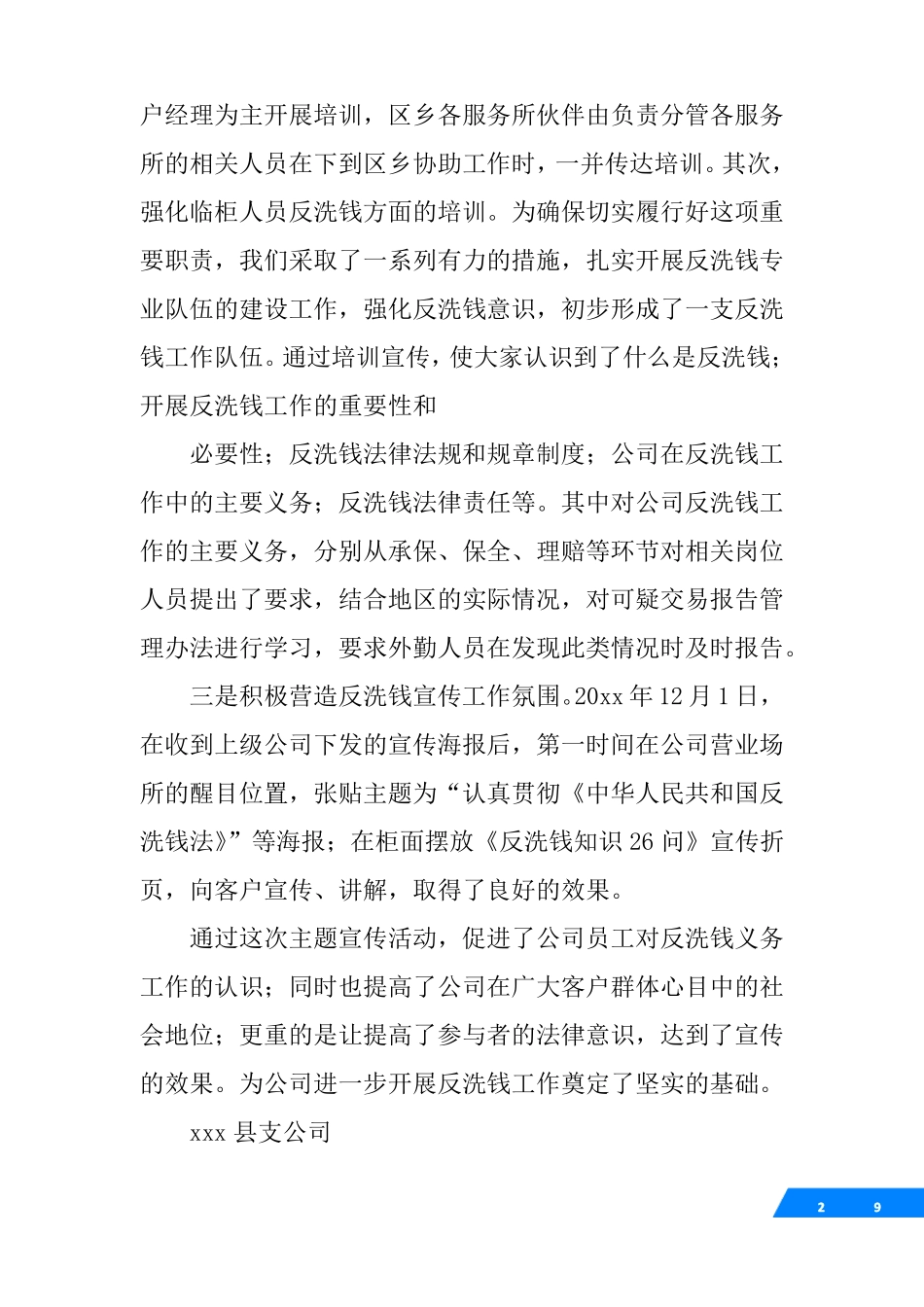 保险公司反洗钱工作总结_第2页