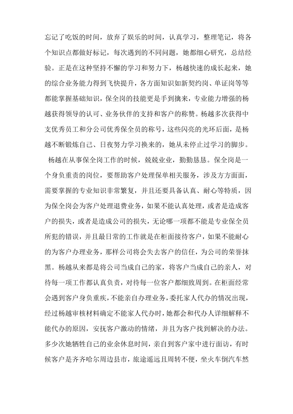 保险公司优秀人物事迹_第2页