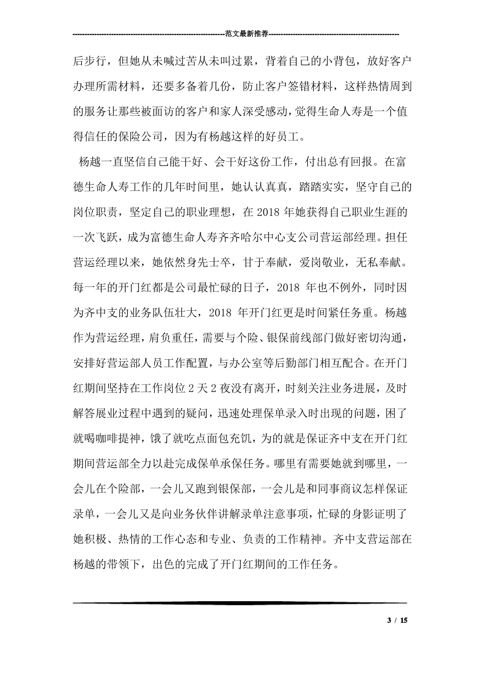 保险公司优秀人物事迹_第3页