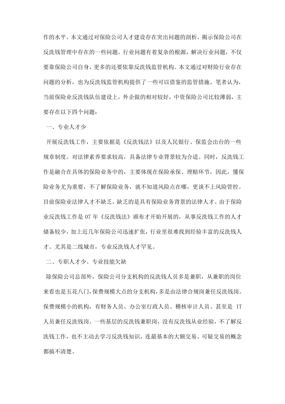 保险公司反洗钱心得体会_第3页
