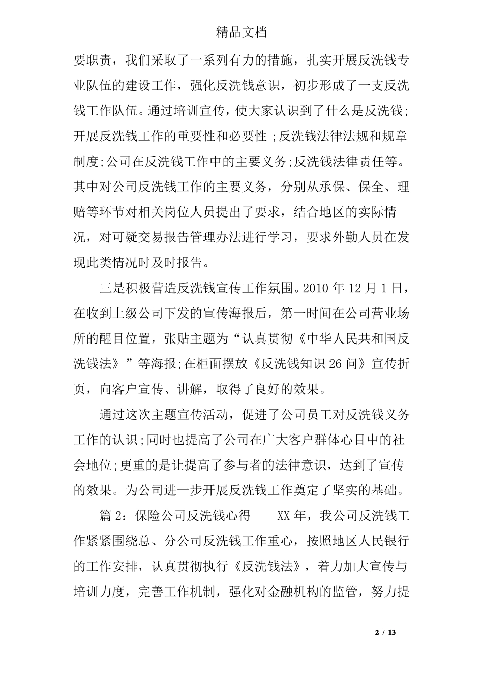 保险公司反洗钱心得_第2页