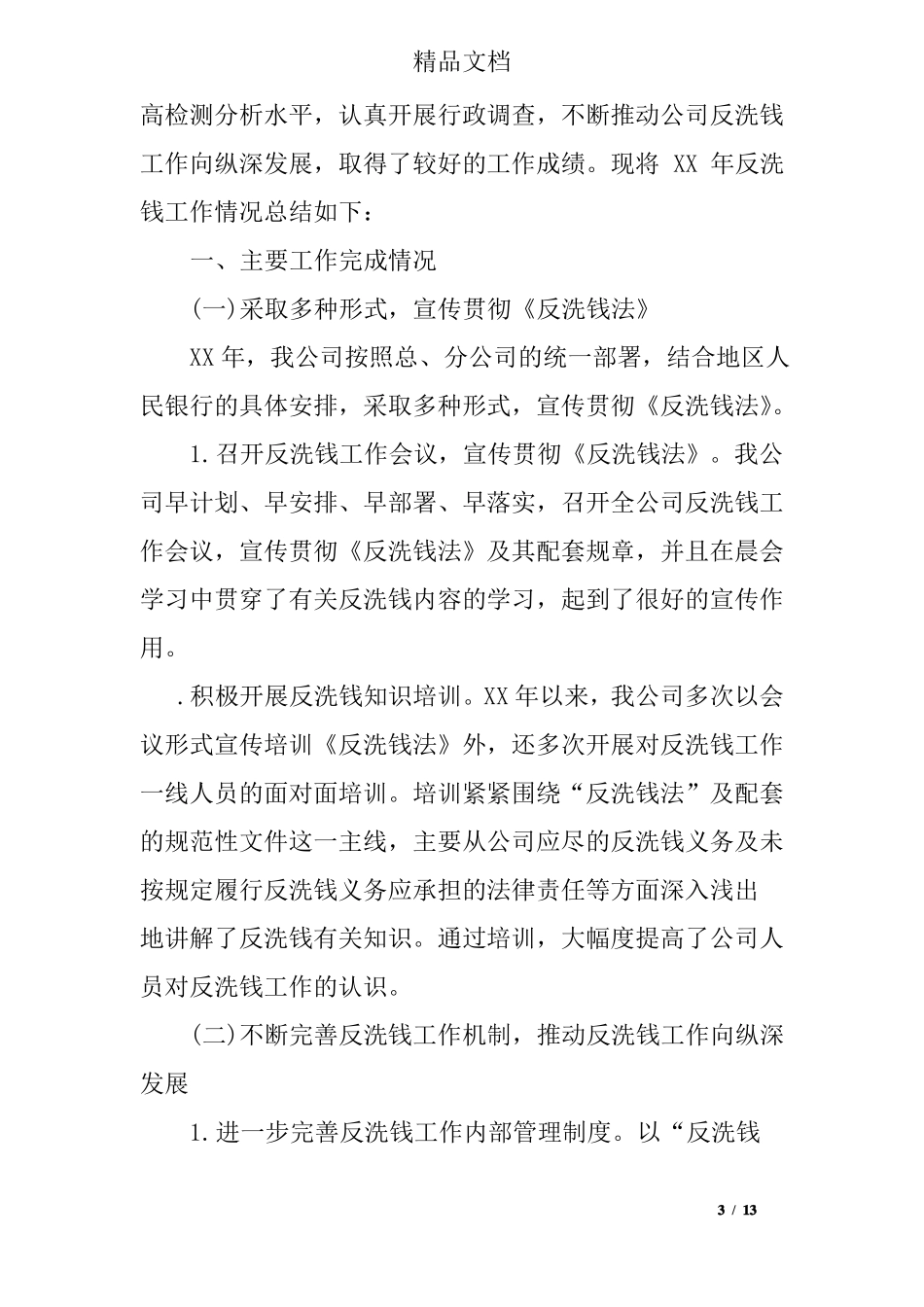 保险公司反洗钱心得_第3页