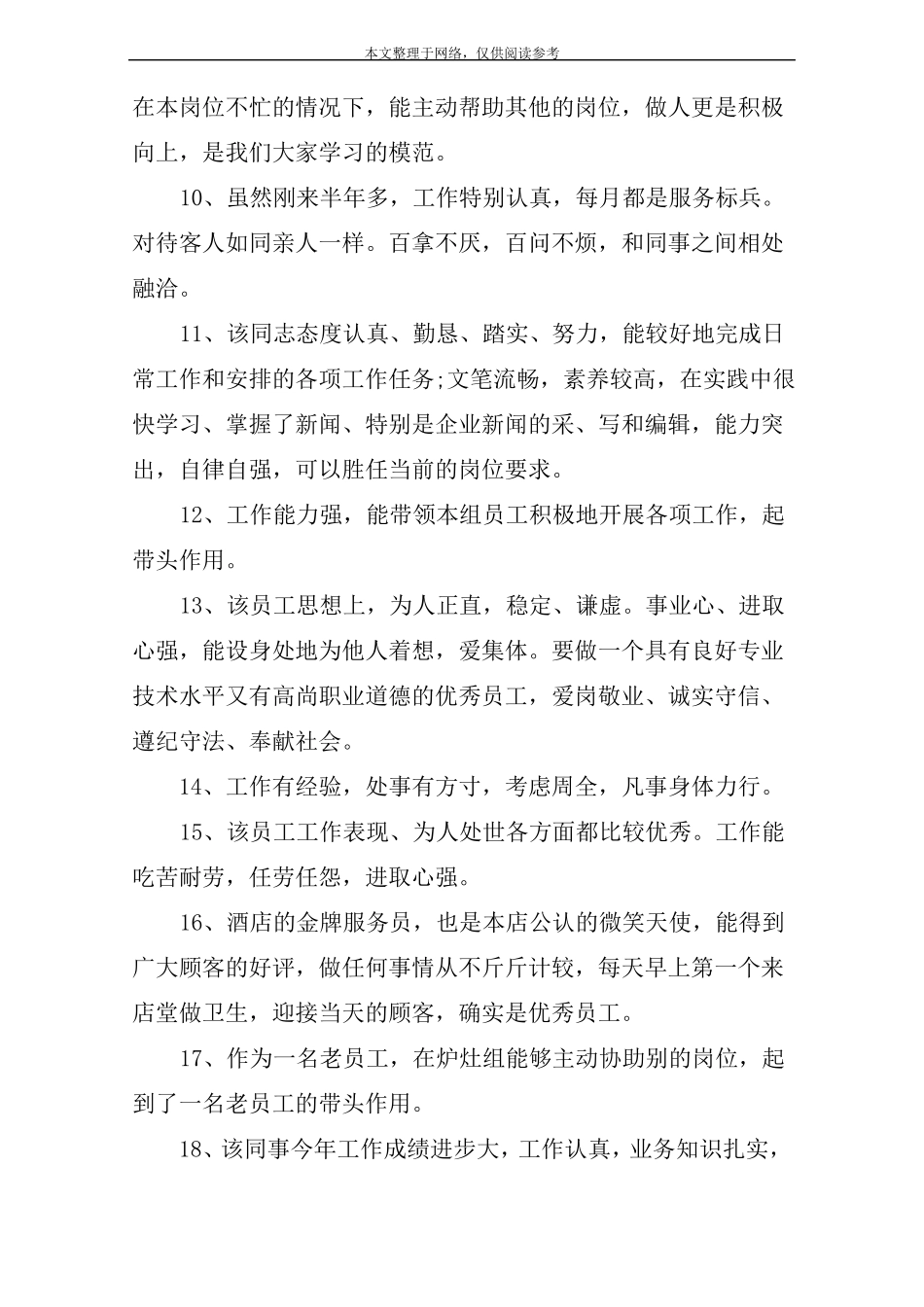 保险公司员工评语_第2页