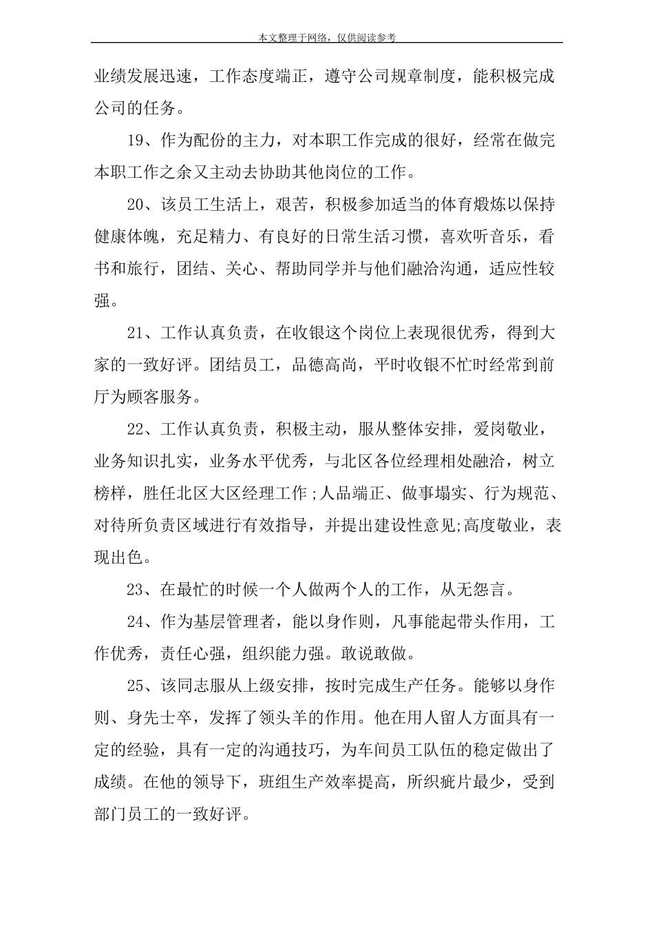 保险公司员工评语_第3页