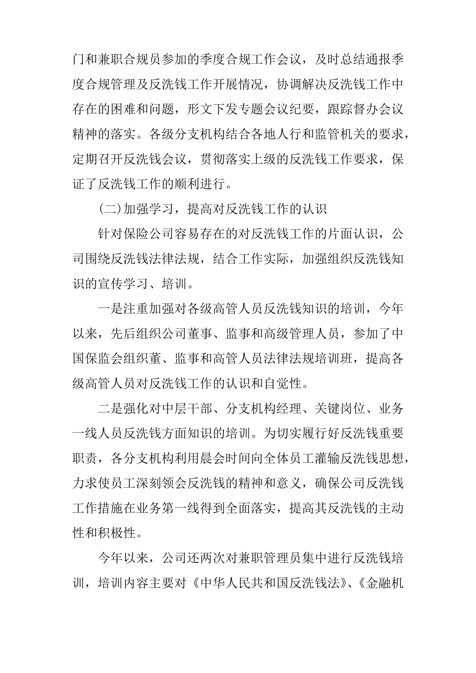 保险公司反洗钱总结_第2页
