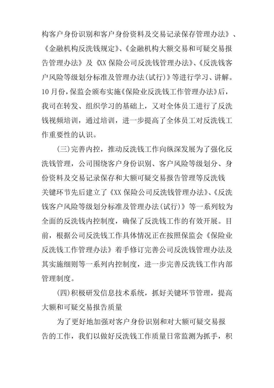 保险公司反洗钱总结_第3页