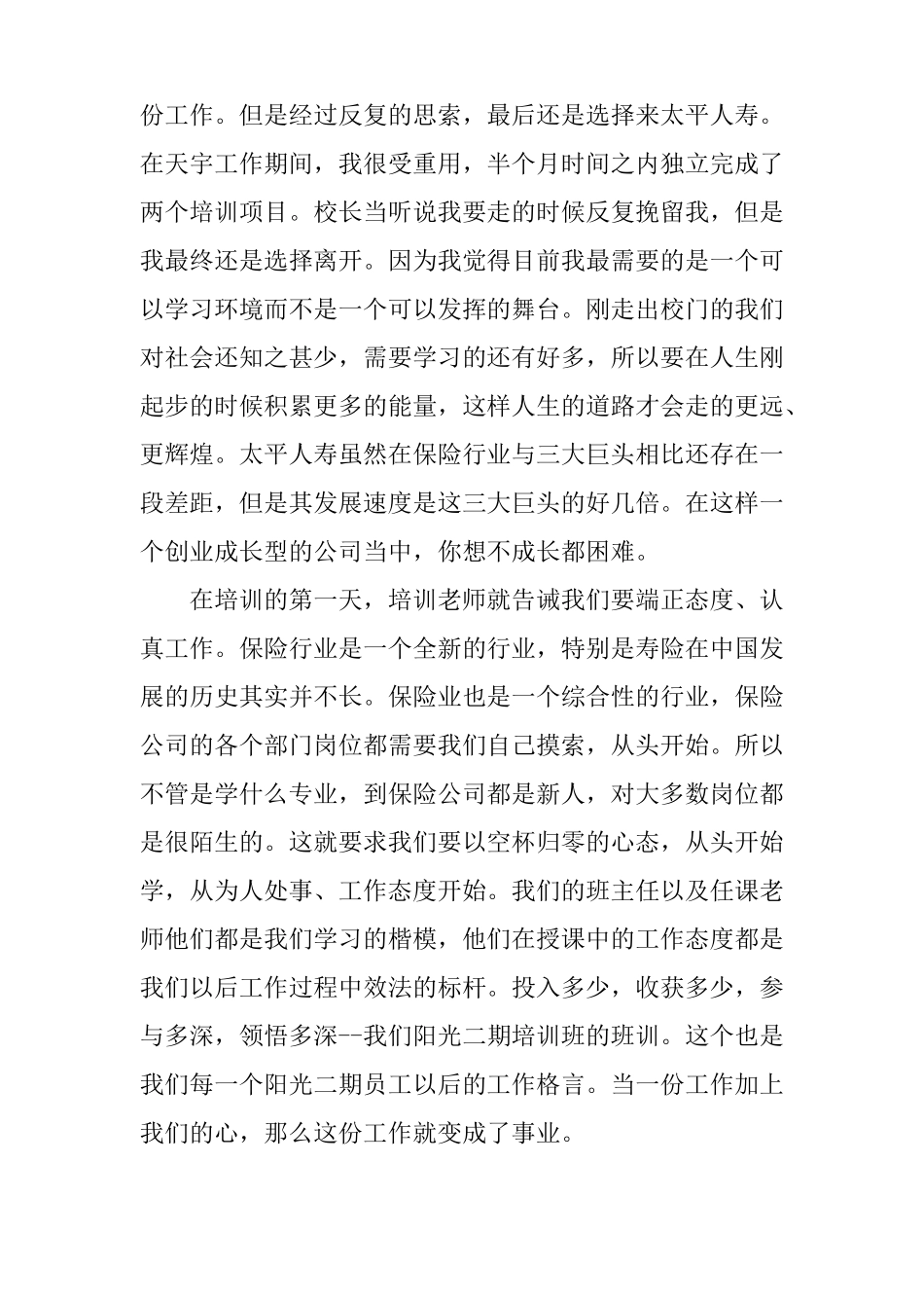 保险公司培训心得体会_第3页