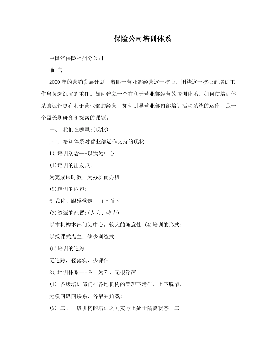 保险公司培训体系_第1页