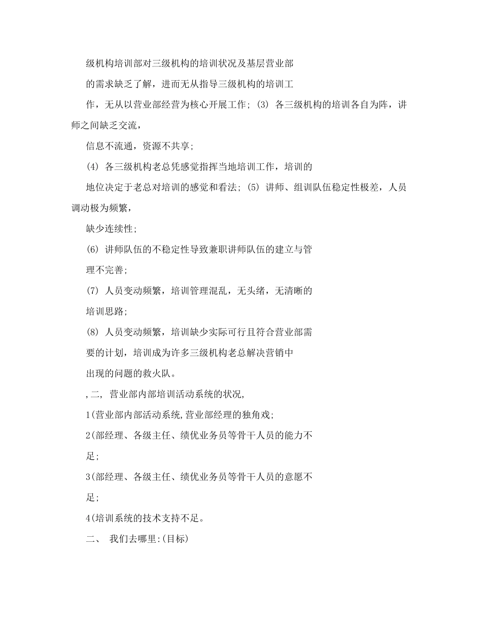 保险公司培训体系_第2页