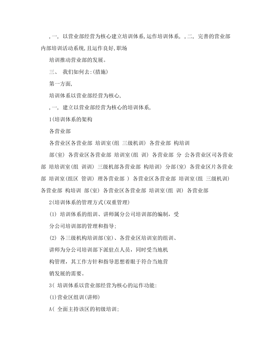 保险公司培训体系_第3页