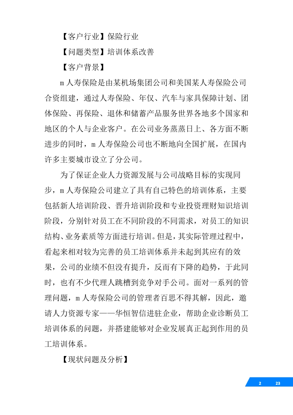 保险公司员工培训计划_第2页