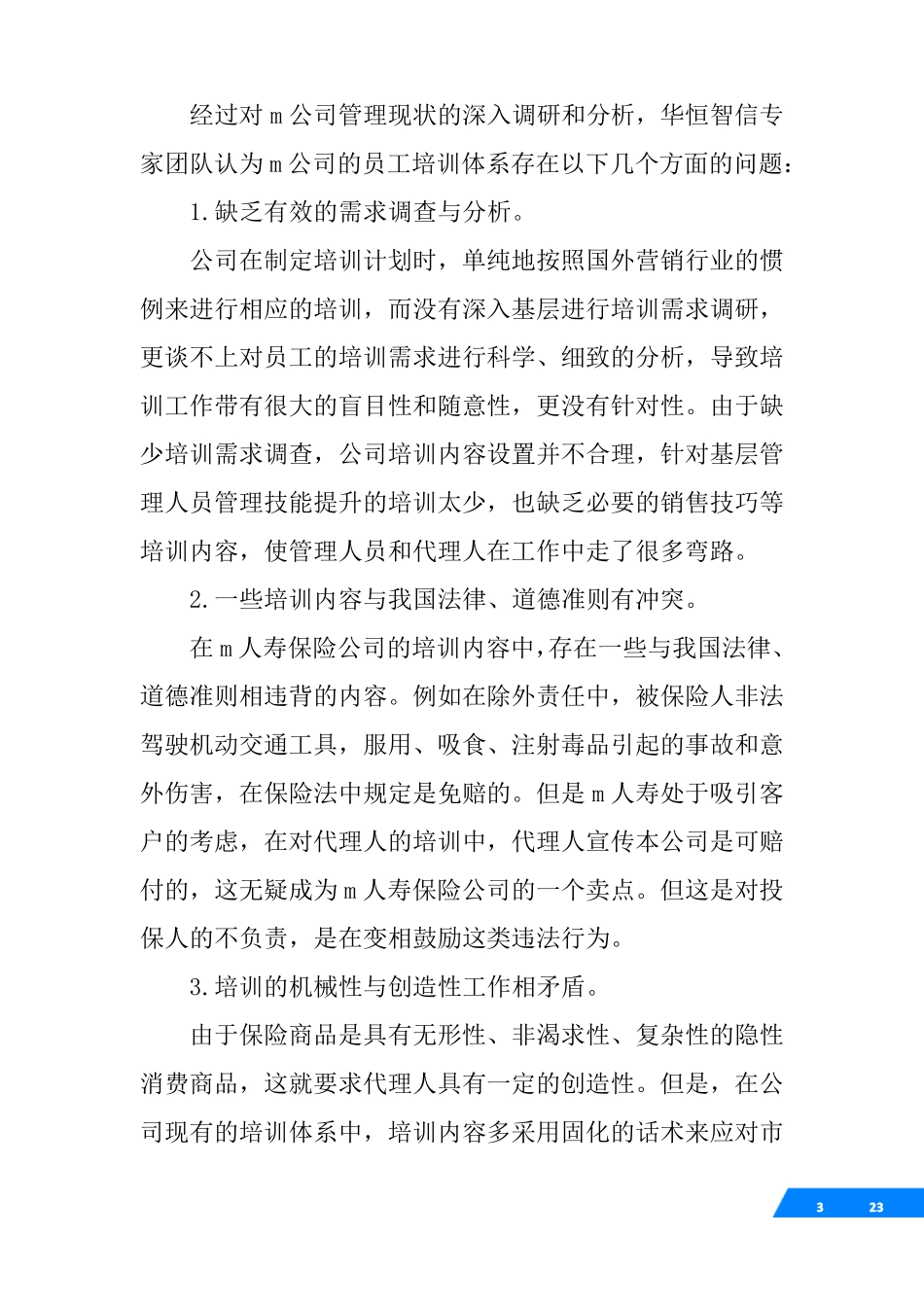 保险公司员工培训计划_第3页