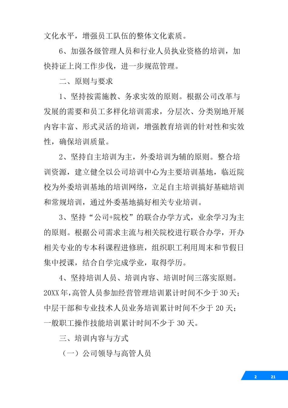 保险公司培训计划方案_第2页