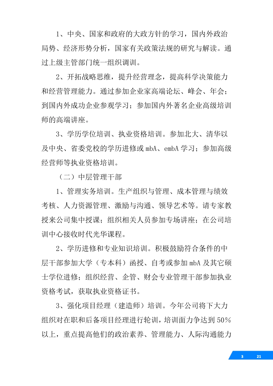 保险公司培训计划方案_第3页