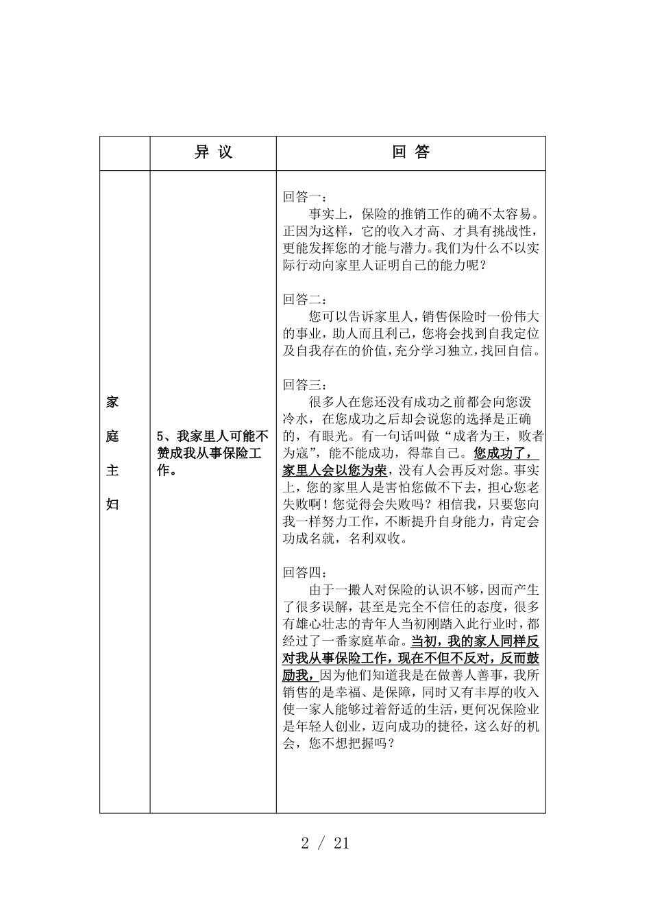 保险公司增员话术锦囊_第2页