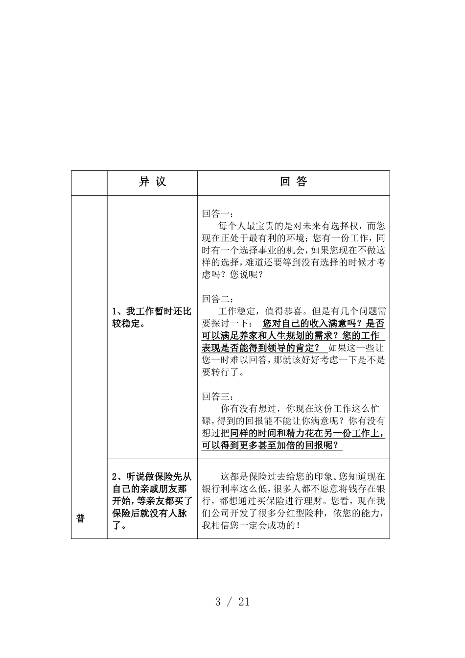 保险公司增员话术锦囊_第3页